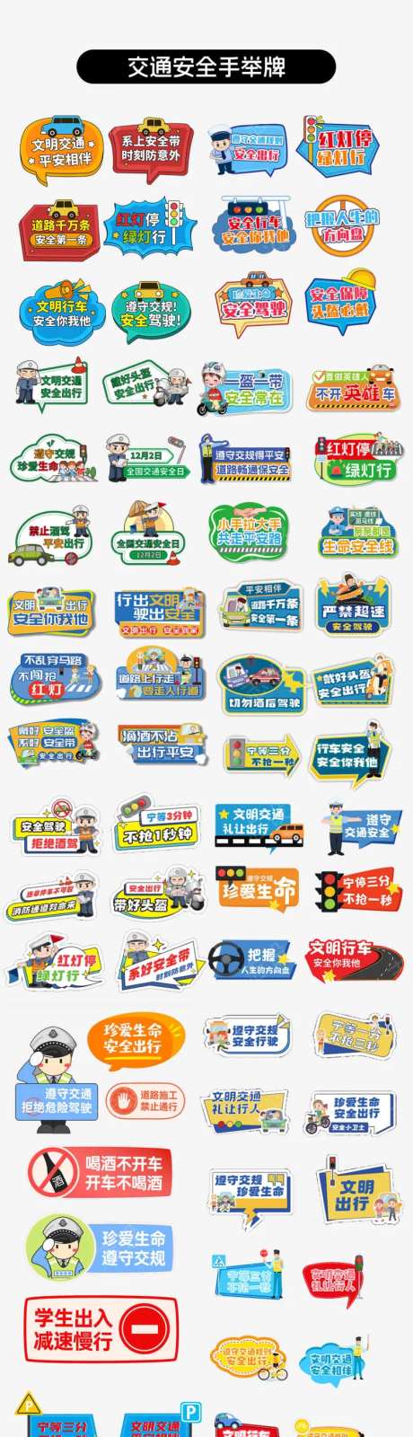 交通安全异形KT板手举牌道具-采灵感-https://www.cailinggan.com/
