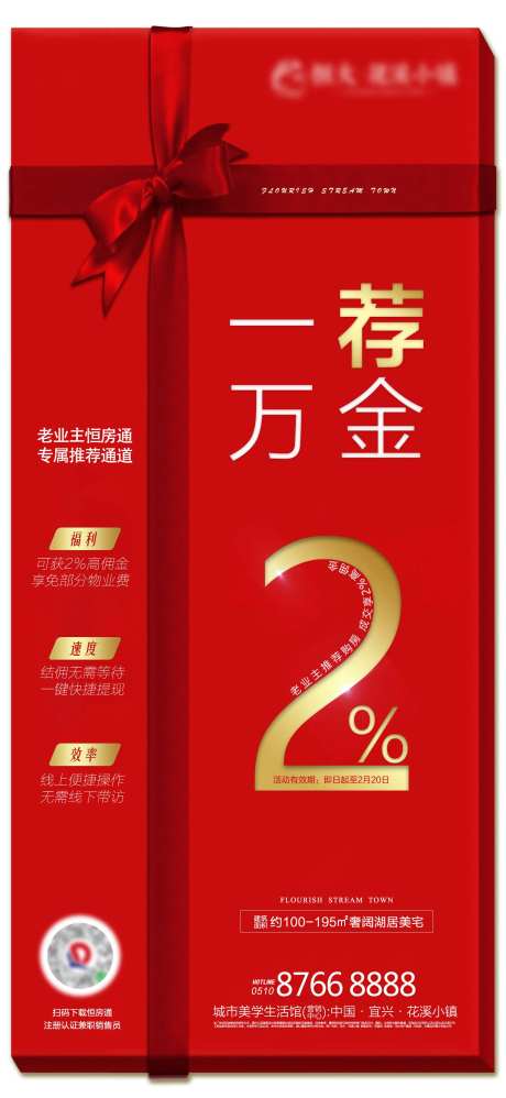 房地产奖励政策红稿海报-采灵感-https://www.cailinggan.com/