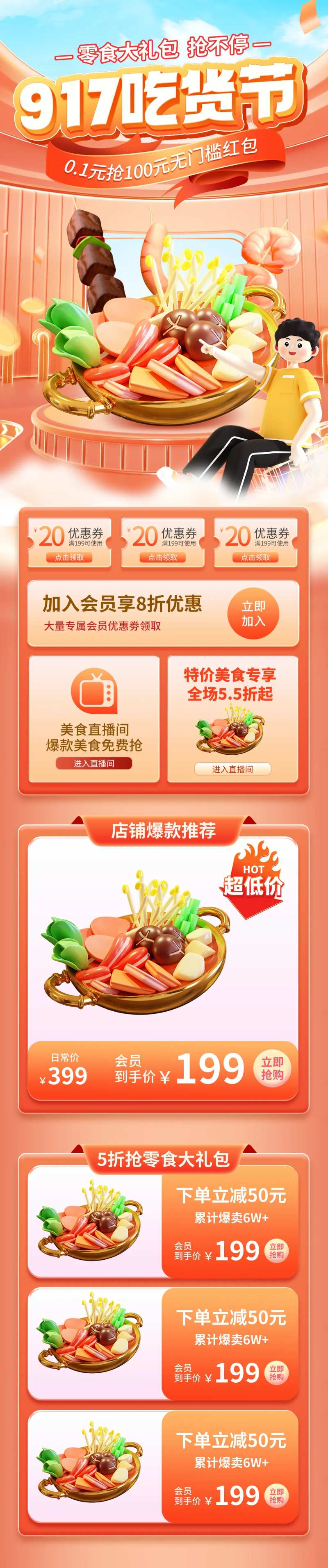 917吃货节促销零食大礼包电商首页-采灵感-cailinggan.com
