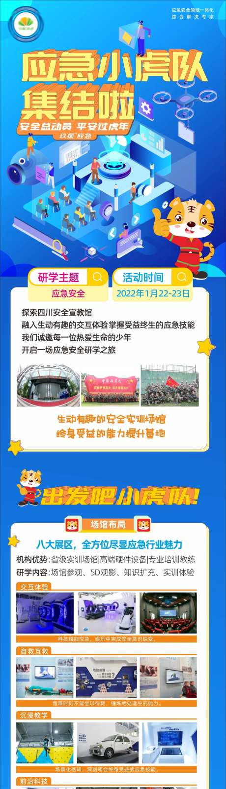 安全应急培训海报长图-采灵感-https://www.cailinggan.com/