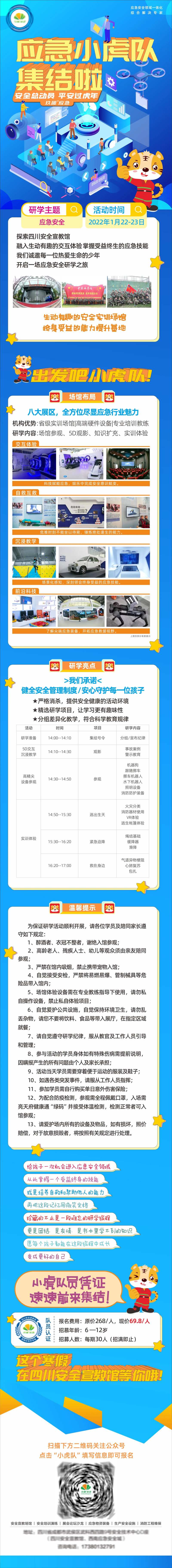 安全应急培训海报长图-采灵感-cailinggan.com