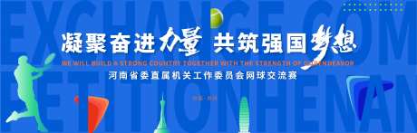 网球交流赛活动主画面-采灵感-https://www.cailinggan.com/