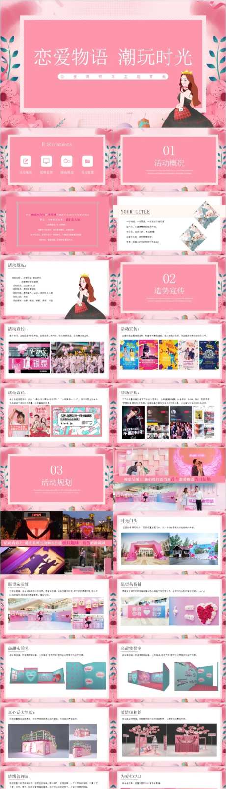 恋爱博物馆主题展览活动方案PPT-采灵感-https://www.cailinggan.com/