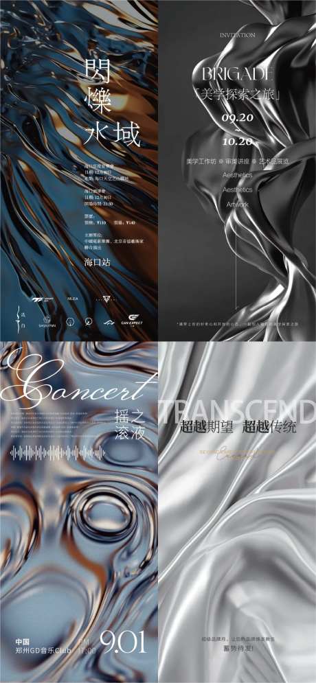 高级水纹肌理展览海报-采灵感-https://www.cailinggan.com/