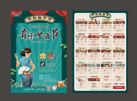 民国风啤酒节开街DM单-采灵感-https://www.cailinggan.com/