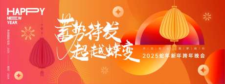 蓄势待发超越蝶变年会背景板-采灵感-https://www.cailinggan.com/