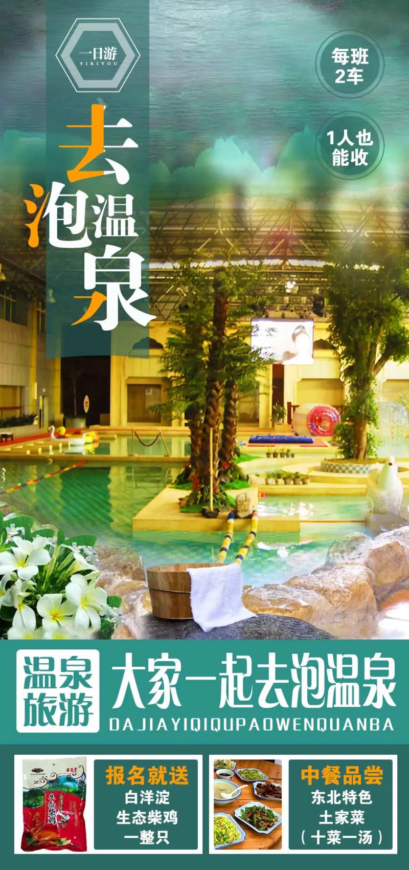 温泉海报-采灵感-cailinggan.com