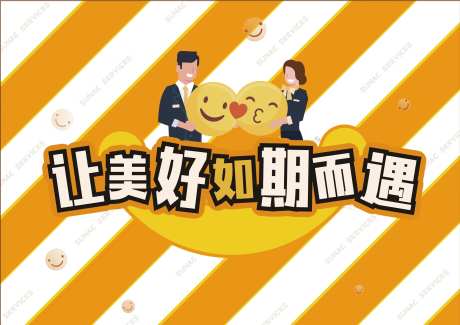 让美好如期而遇活动背景板-采灵感-https://www.cailinggan.com/