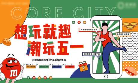 五一潮玩刘畊宏M豆活动-采灵感-https://www.cailinggan.com/