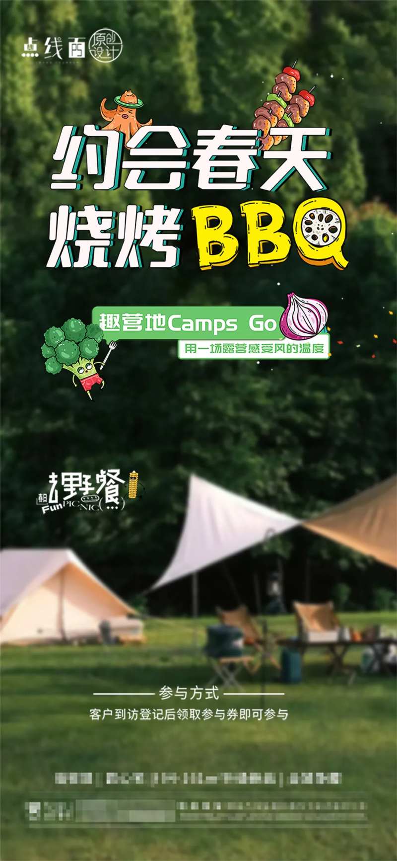 地产露营活动海报-采灵感-cailinggan.com