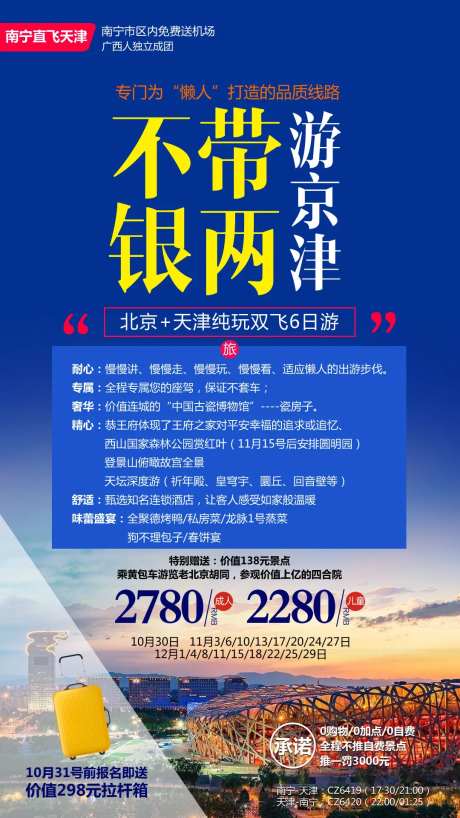 不带银两游京津-采灵感-https://www.cailinggan.com/