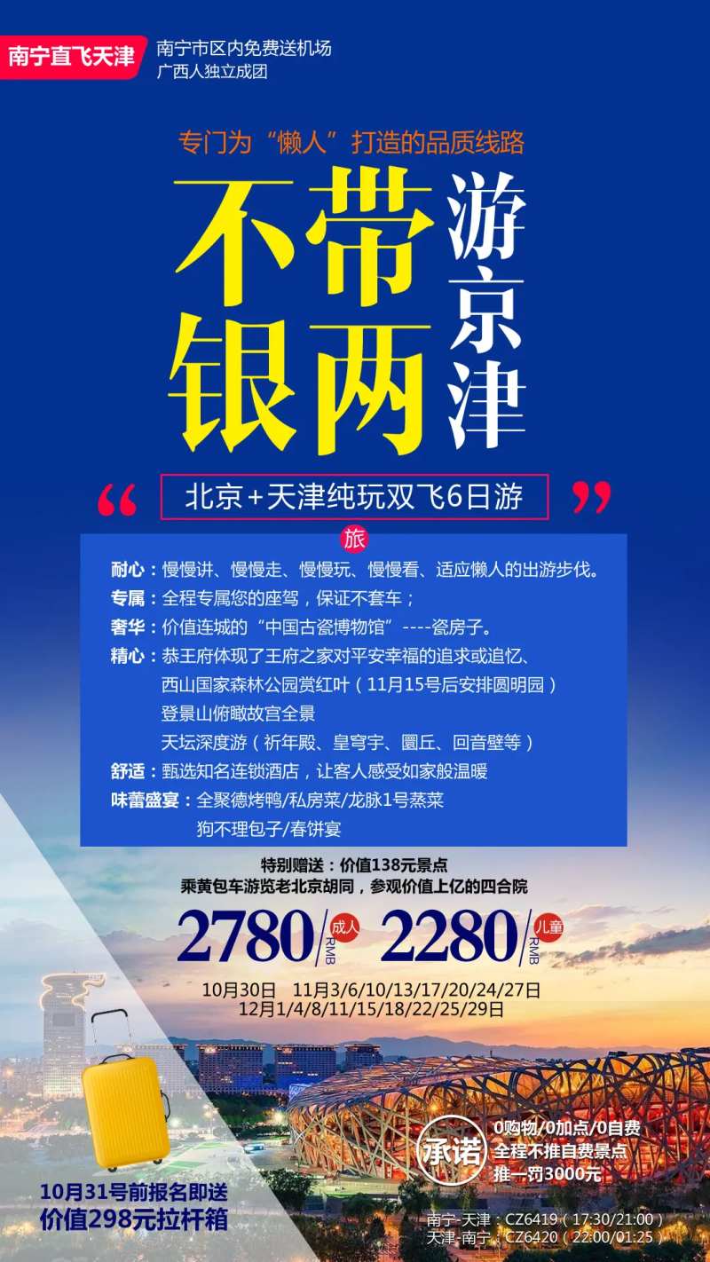 不带银两游京津-采灵感-cailinggan.com