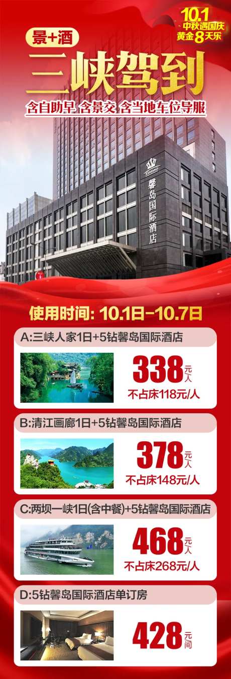 三峡驾到自驾旅游长图海报-采灵感-https://www.cailinggan.com/