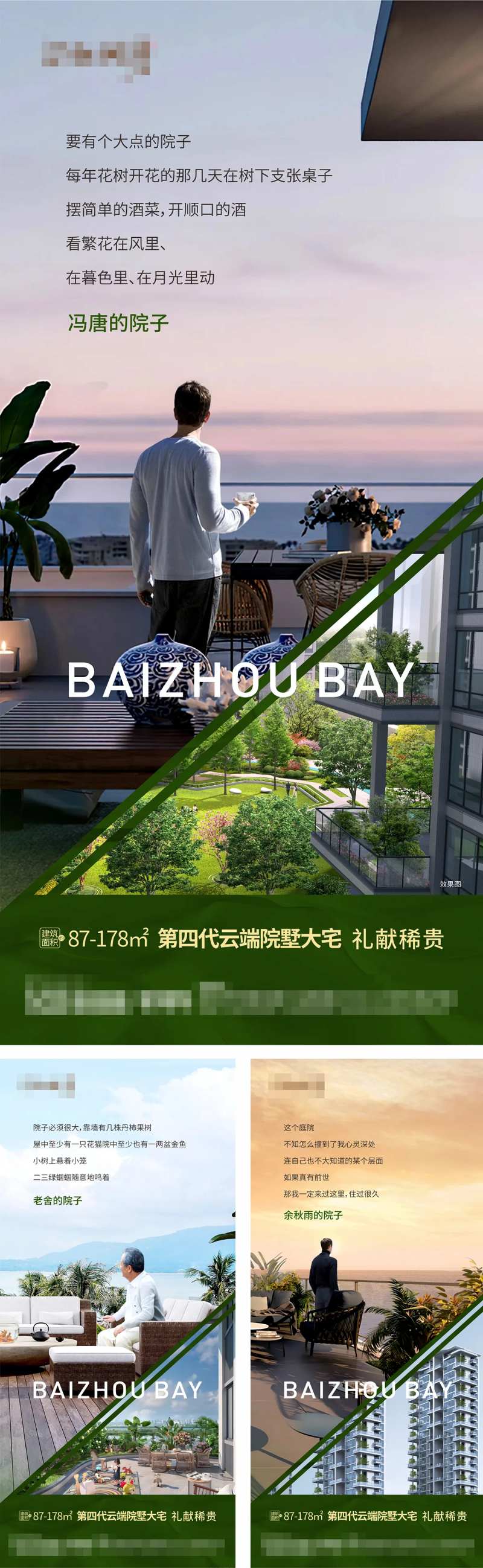 四代建筑花园庭院系列海报-采灵感-cailinggan.com