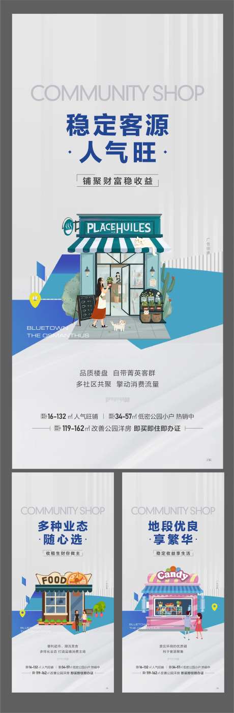 商业商铺地产社区铺海报-采灵感-https://www.cailinggan.com/