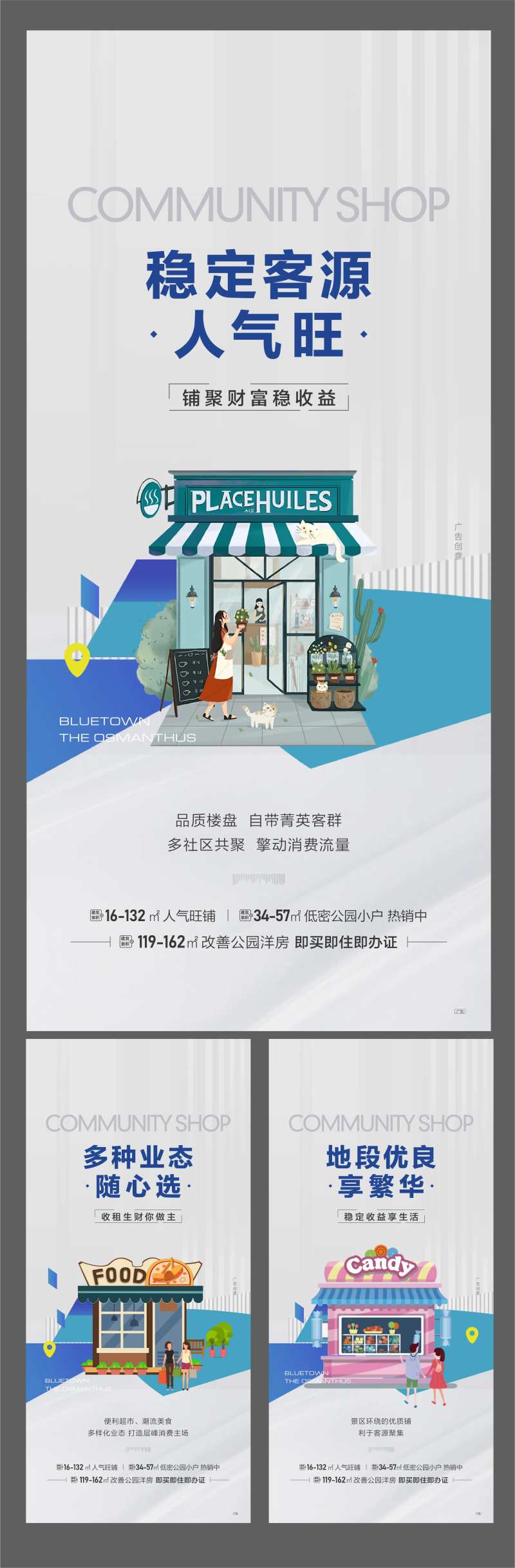 商业商铺地产社区铺海报-采灵感-cailinggan.com