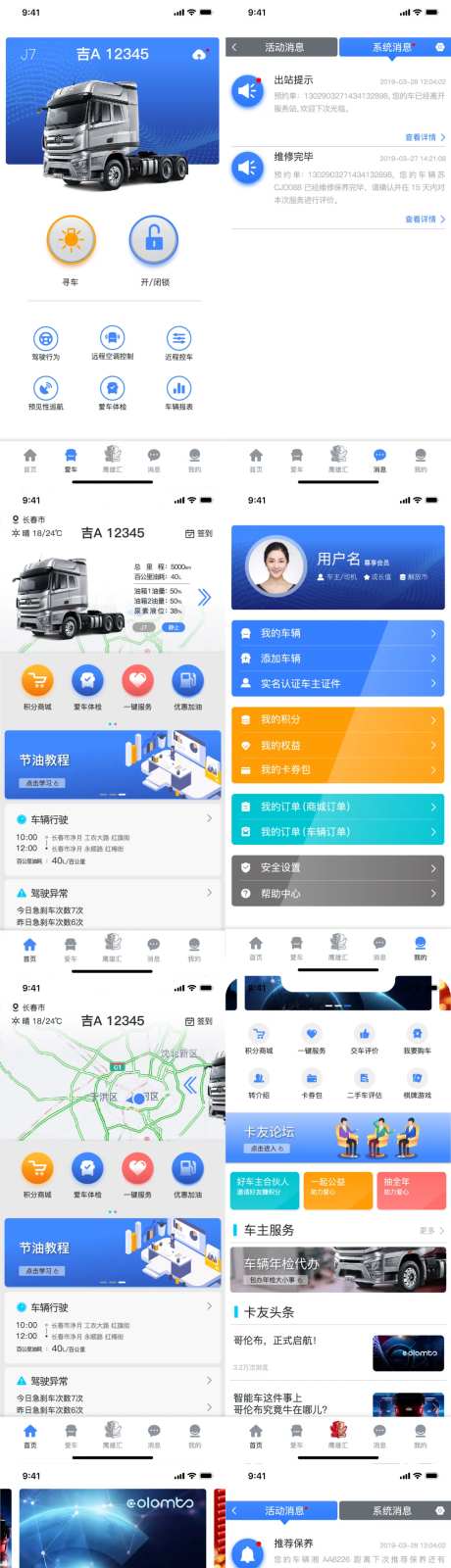 汽车互联APP手机UI界面-采灵感-https://www.cailinggan.com/