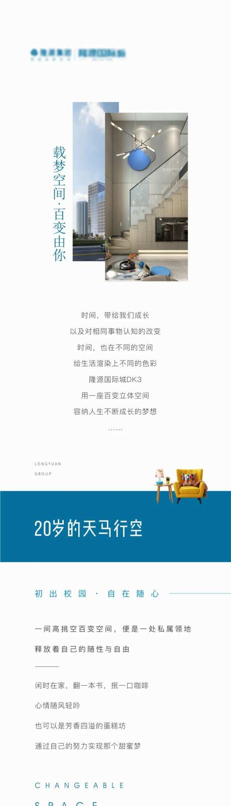 房地产年龄公寓价值点长图海报-采灵感-https://www.cailinggan.com/