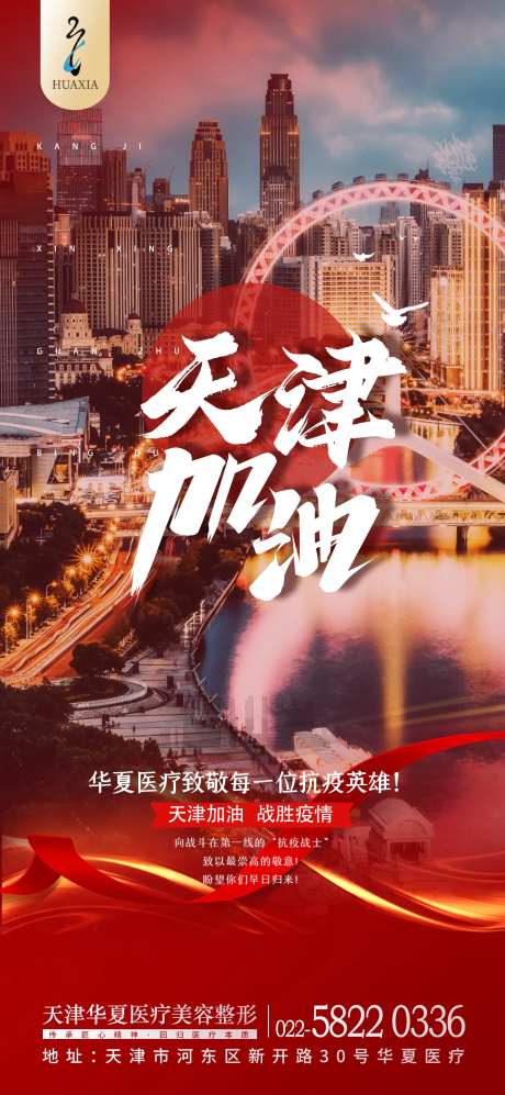 医美-天津加油抗击疫情-采灵感-https://www.cailinggan.com/