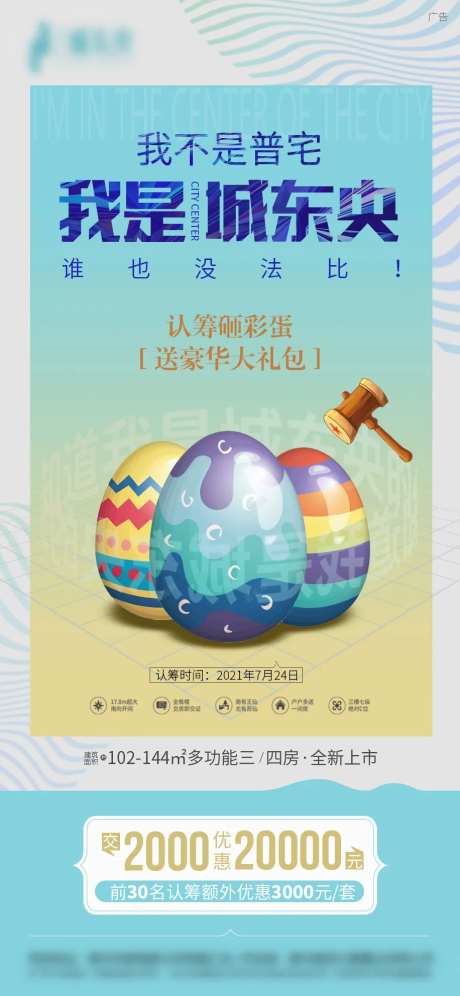 地产砸彩蛋活动海报-采灵感-https://www.cailinggan.com/