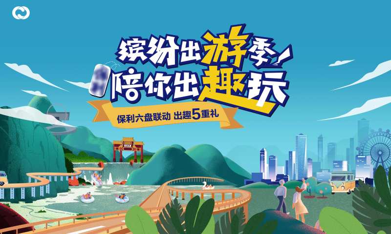 地产游玩节暖场活动展板-采灵感-cailinggan.com