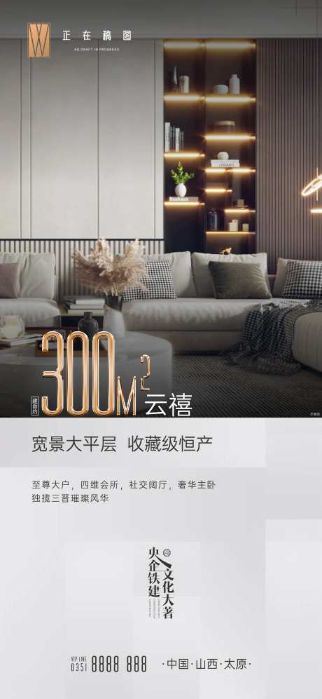 大户型海报-采灵感-https://www.cailinggan.com/