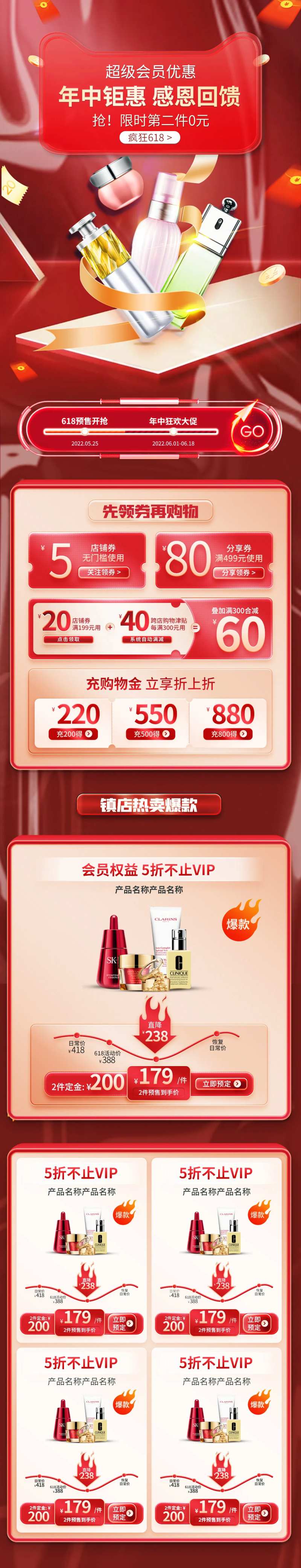 618会员超级福利VIP电详详情页-采灵感-cailinggan.com