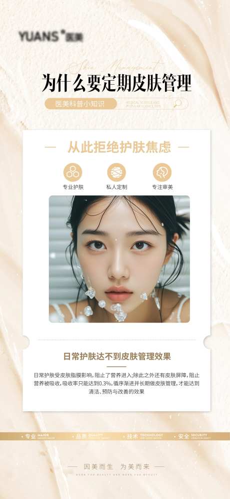 医美皮肤管理科普-采灵感-https://www.cailinggan.com/