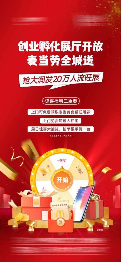 抽奖大转盘海报 -采灵感-https://www.cailinggan.com/