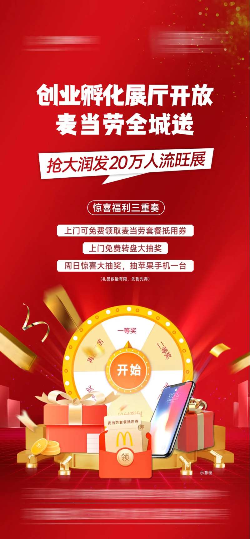 抽奖大转盘海报 -采灵感-cailinggan.com