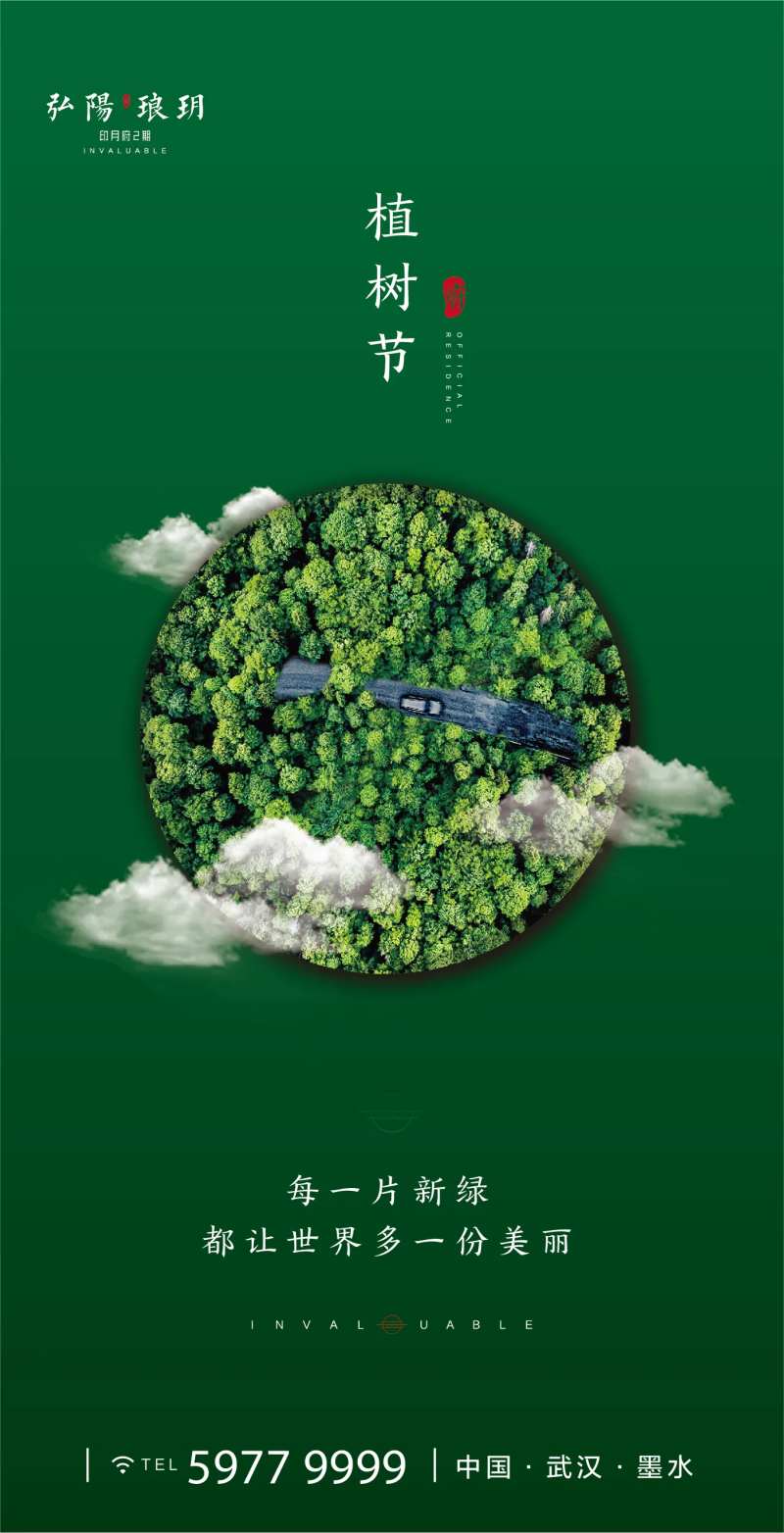 植树节创意森林海报                                                                                                                                                                                               -采灵感-cailinggan.com