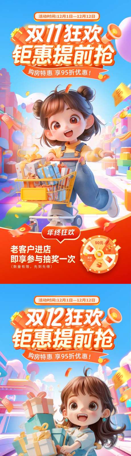 双11双12狂欢购物季卡通系列海报-采灵感-https://www.cailinggan.com/