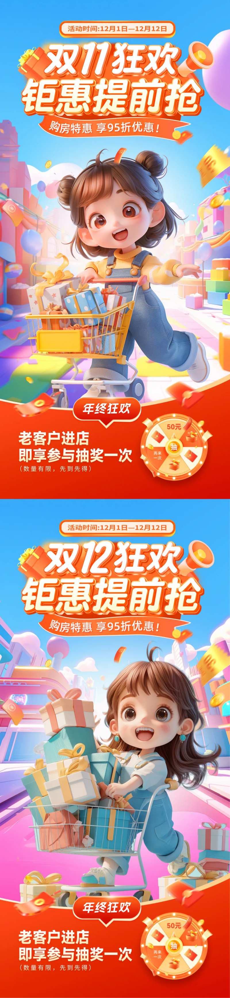 双11双12狂欢购物季卡通系列海报-采灵感-cailinggan.com