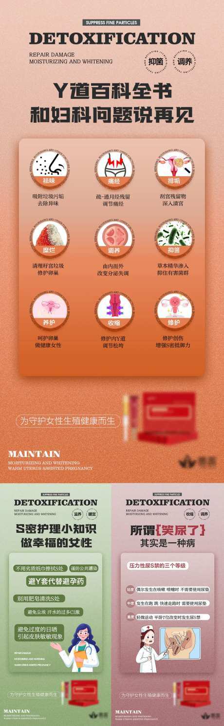 私密养护女性健康海报-采灵感-https://www.cailinggan.com/