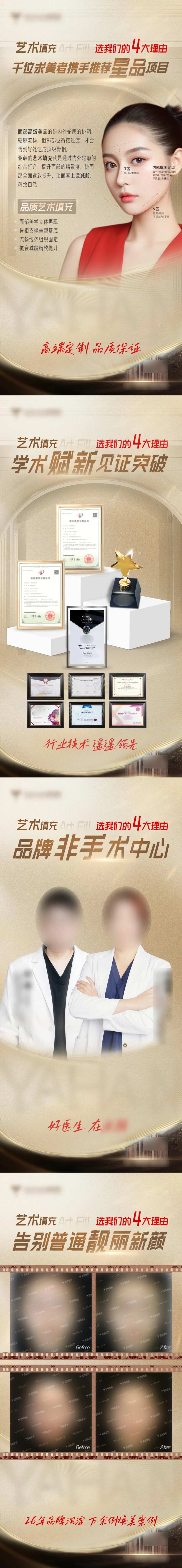 医美品宣选择我们的4大理由-采灵感-cailinggan.com