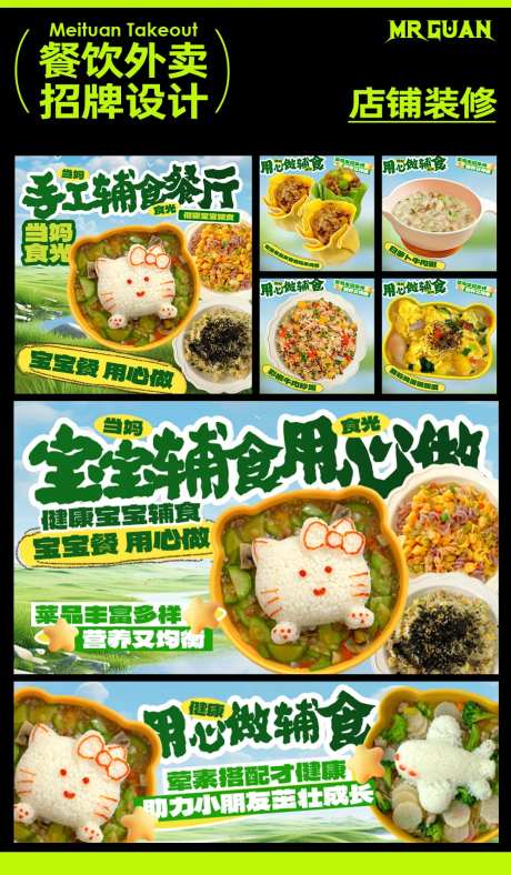 宝宝辅食美团饿了么外卖装修-采灵感-https://www.cailinggan.com/