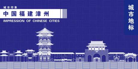 福建漳州地标海报-采灵感-https://www.cailinggan.com/