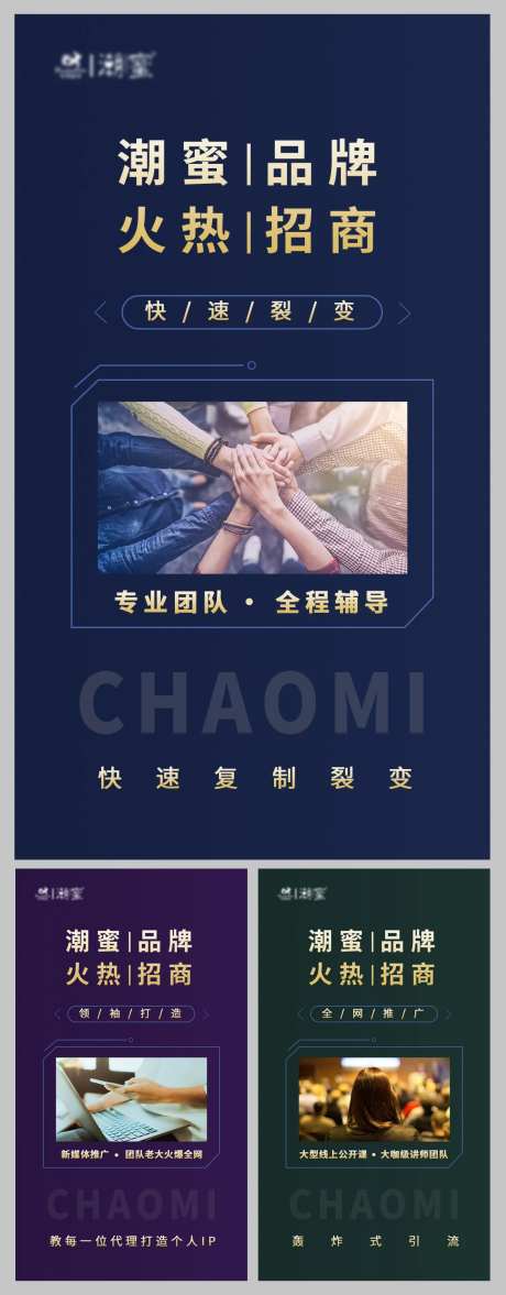 微商品牌招商系列海报-采灵感-https://www.cailinggan.com/