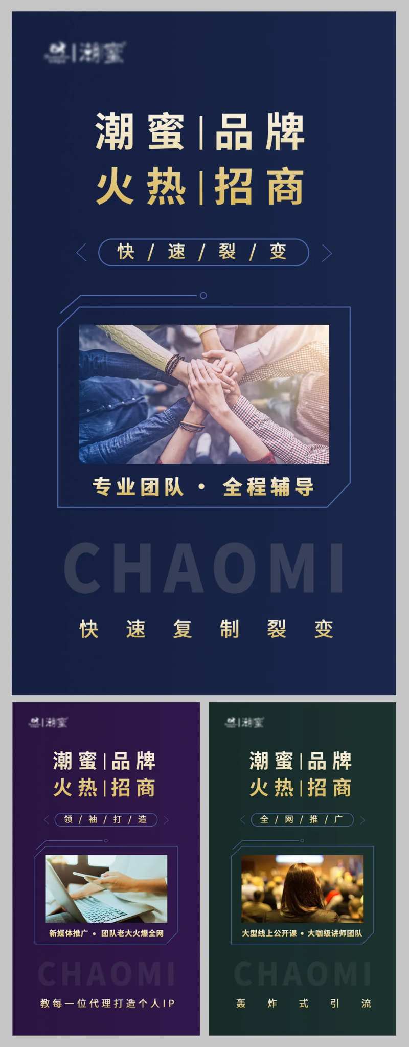 微商品牌招商系列海报-采灵感-cailinggan.com