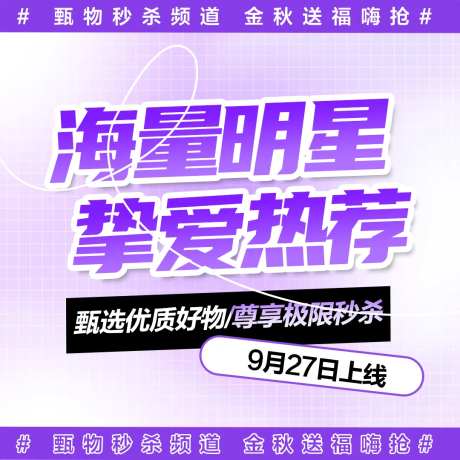 活动预热造势海报-采灵感-https://www.cailinggan.com/
