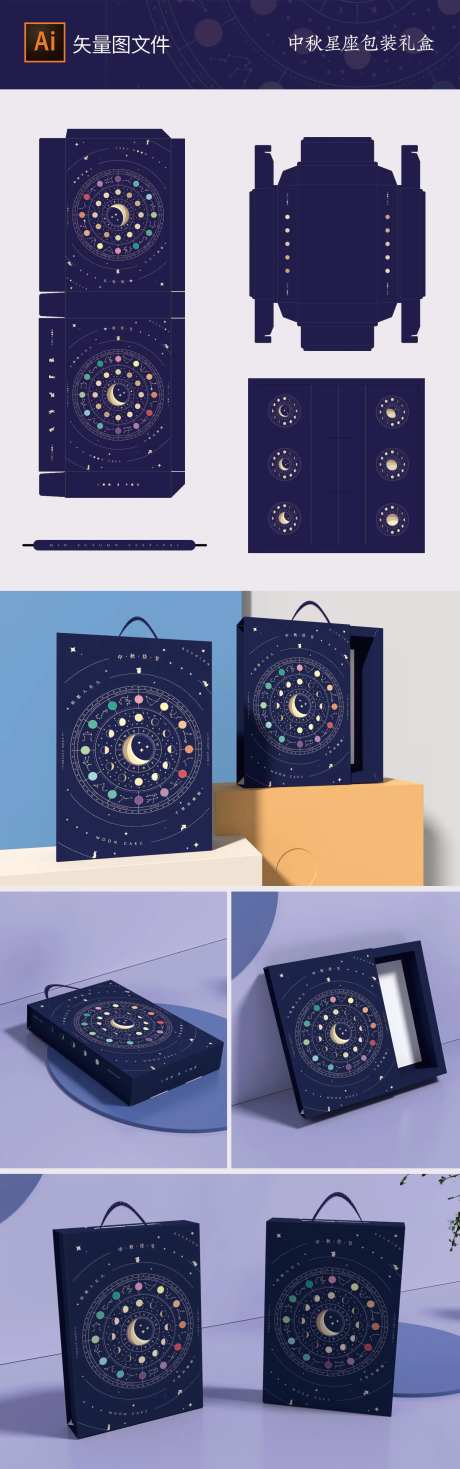 中秋节星座款包装礼盒设计-采灵感-https://www.cailinggan.com/