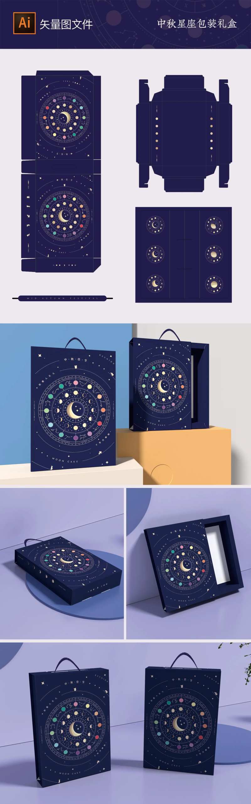 中秋节星座款包装礼盒设计-采灵感-cailinggan.com