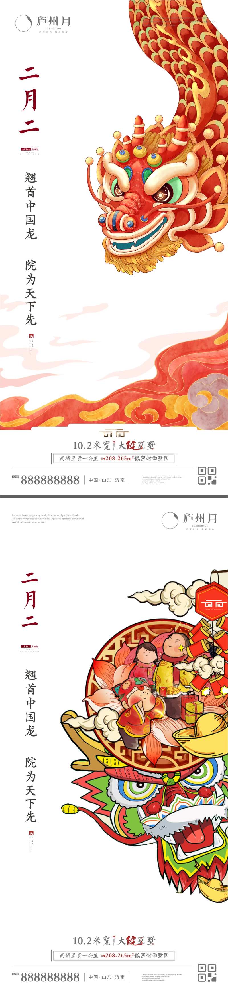二月二龙抬头节日单图-采灵感-cailinggan.com