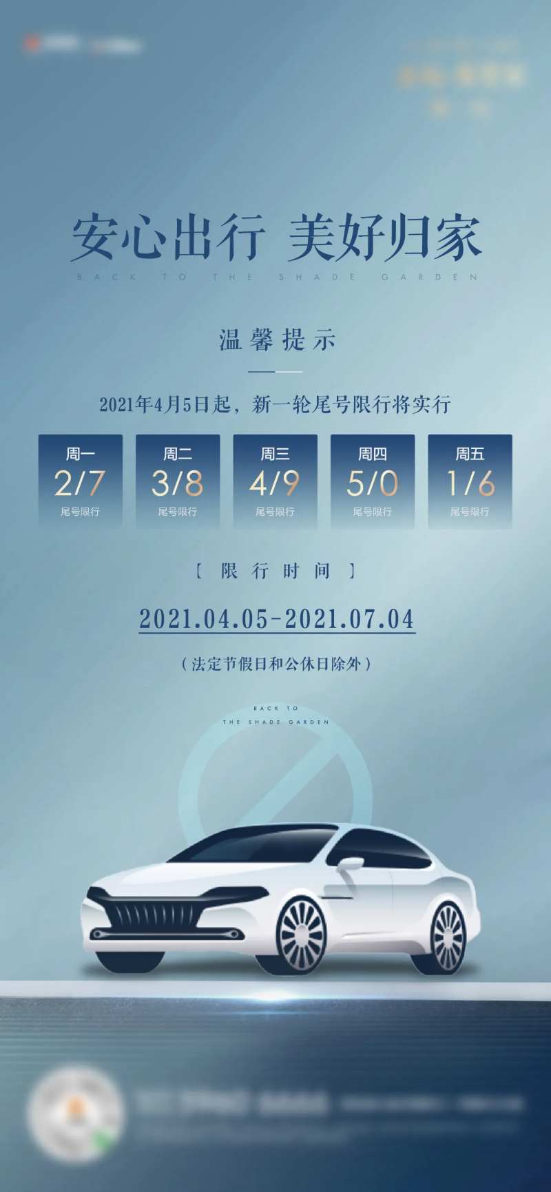 限号单图-采灵感-cailinggan.com