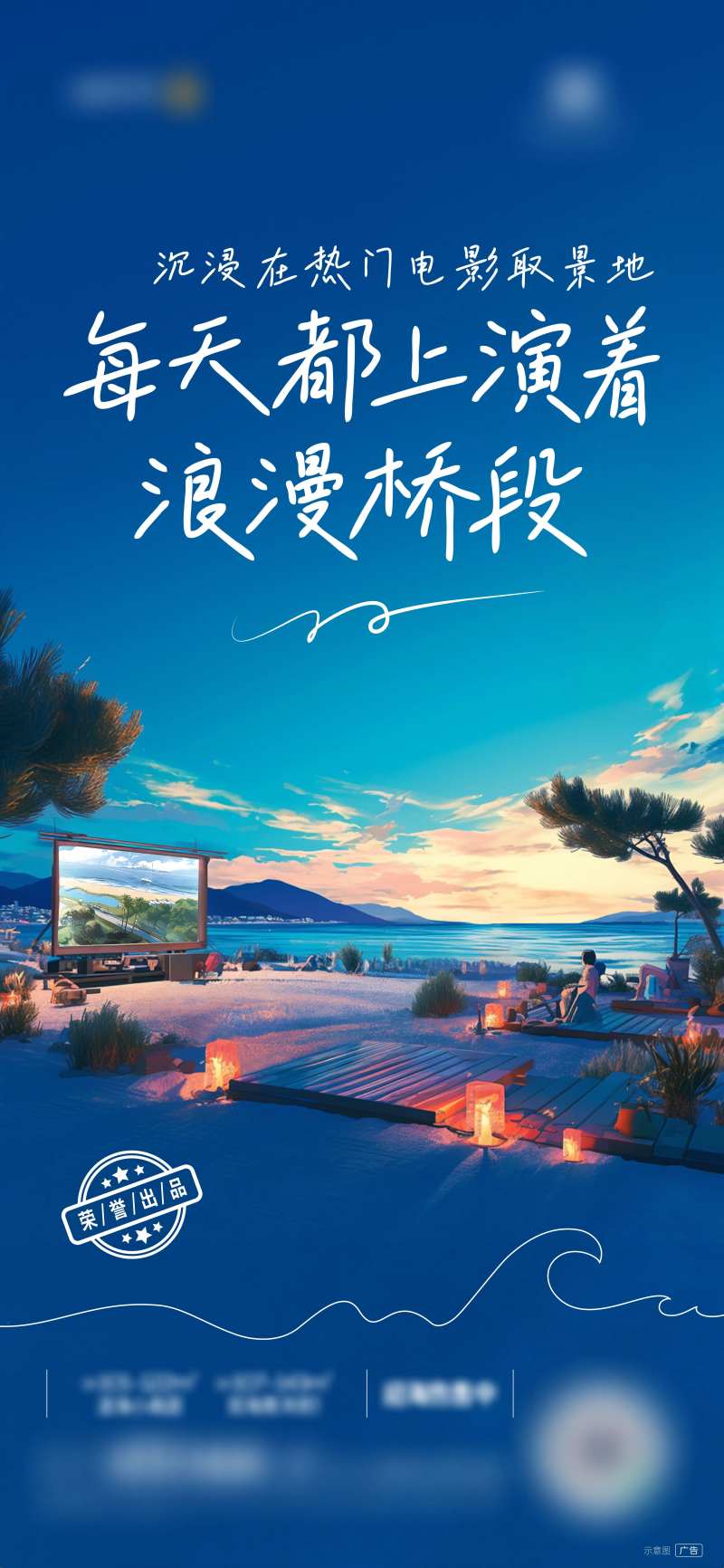 海边露天电影-采灵感-cailinggan.com