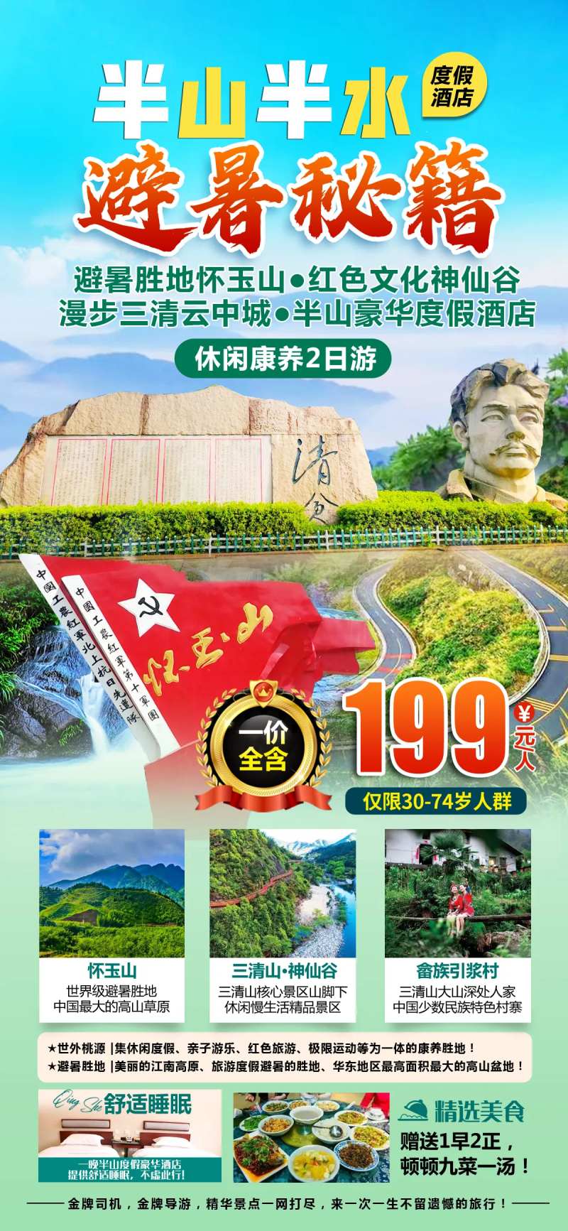 半山避暑旅游海报-采灵感-cailinggan.com