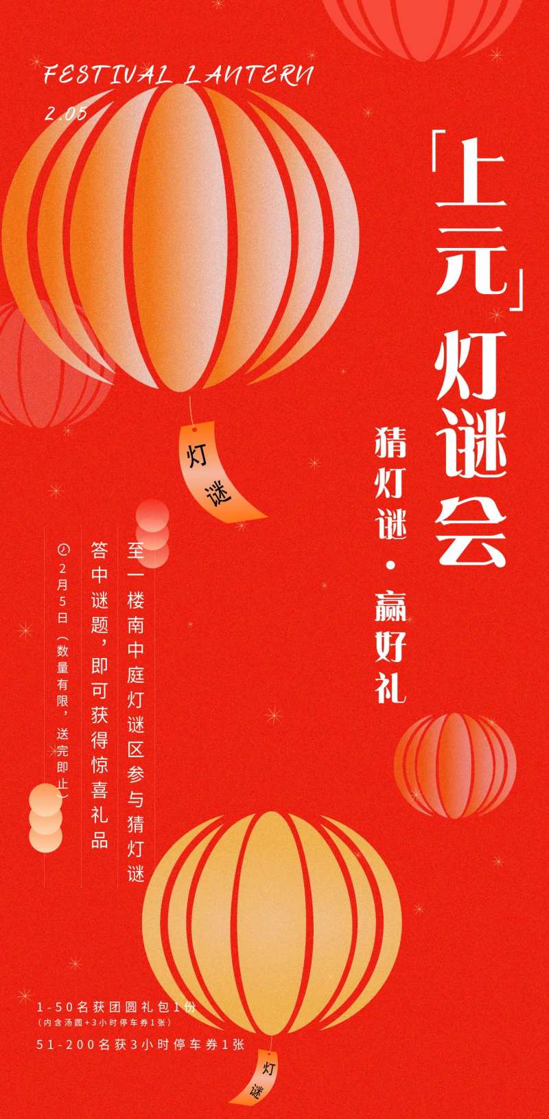 元宵猜灯谜海报-采灵感-cailinggan.com