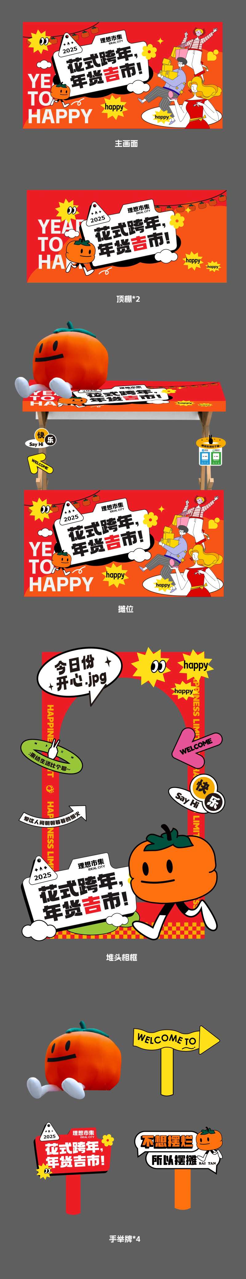 2025新年年货市集美陈-采灵感-cailinggan.com