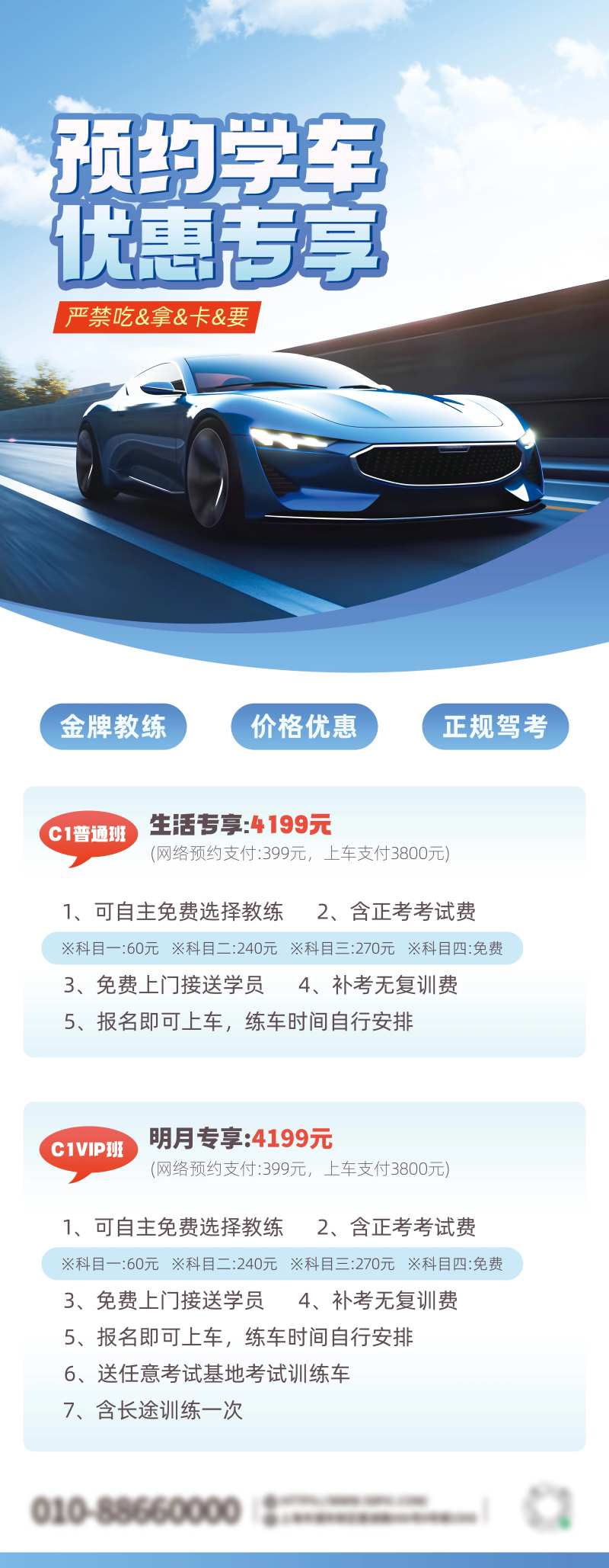 暑期学车优惠活动促销易拉宝-采灵感-cailinggan.com
