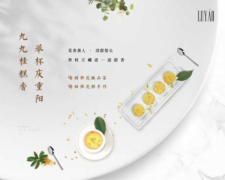 重阳节桂花糕活动背景板-采灵感-https://www.cailinggan.com/